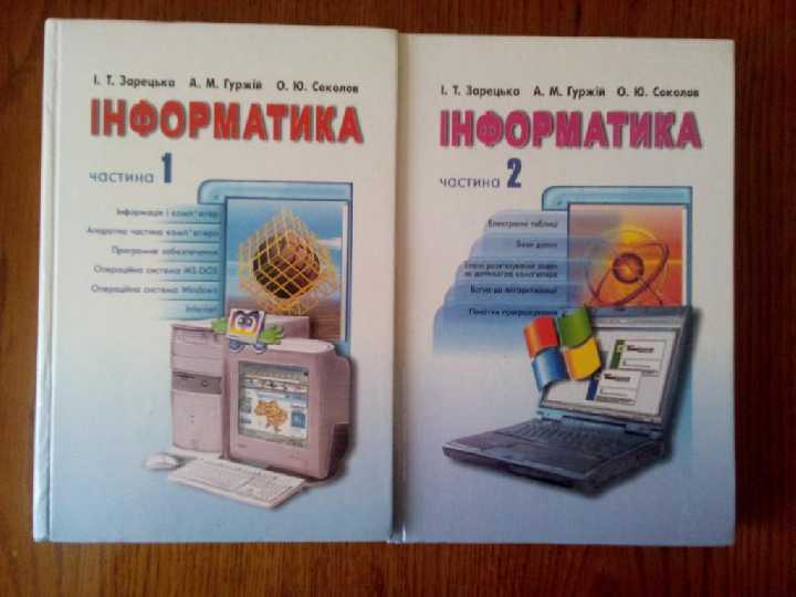 Информатика Інформатика 10-11 клас  Зарецька   Т.1  Т.2 - фото фото фото 0