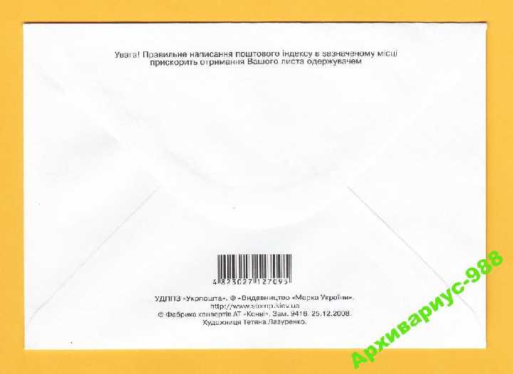 УКРАИНА 2008 Флора Цветы Сердце Т. Лазуренко ХНК - фото фото фото 1
