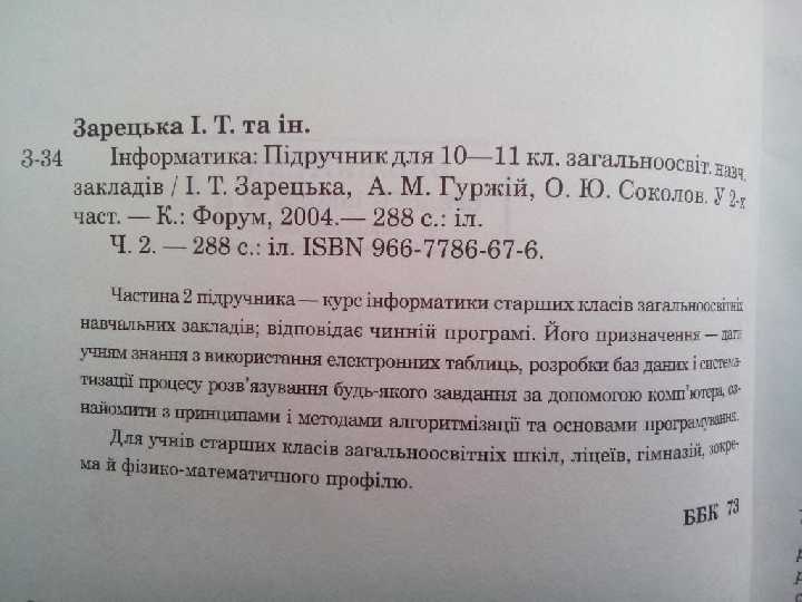 Информатика Інформатика 10-11 клас  Зарецька   Т.1  Т.2 - фото фото фото 3