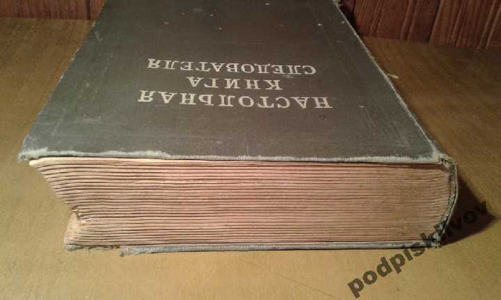 Настольная книга следователя . 1949 года издания - фото фото фото 1