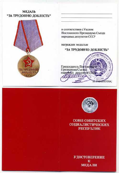 Удостоверение  "За труд. добл."- 10 штук - фото фото фото 0