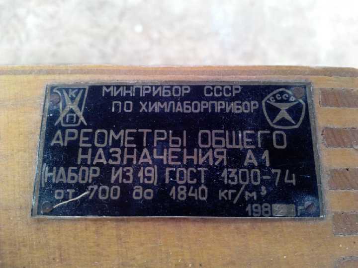 Ареометры общего назначения А1. - фото фото фото 0