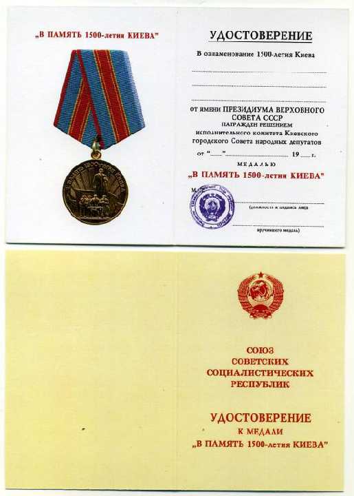 Удостоверение  "1500 лет Киева"- 10 штук - фото фото фото 0
