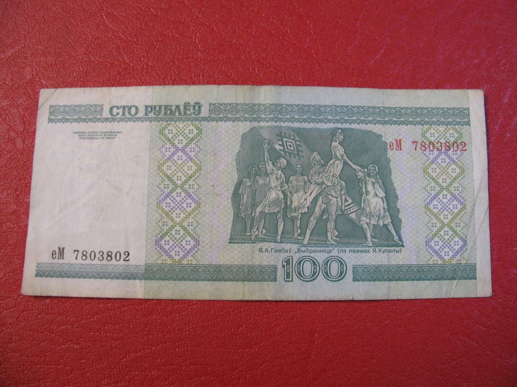 Білорусь 100 рублів 2000 Беларусь 100 рублей - фото фото фото 1