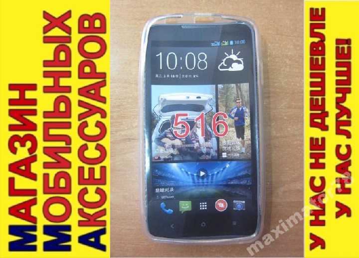 ЧЕХОЛ COVER HTC Desire 516 белый - фото фото фото 0