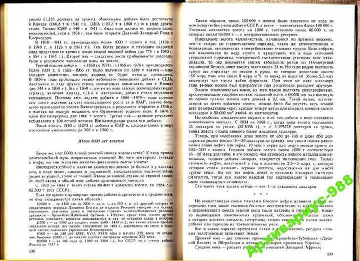 ЗОЛОТО 1990 ИСТОРИЯ Факты Цифры Статистика ИДЕАЛЬН - фото фото фото 6