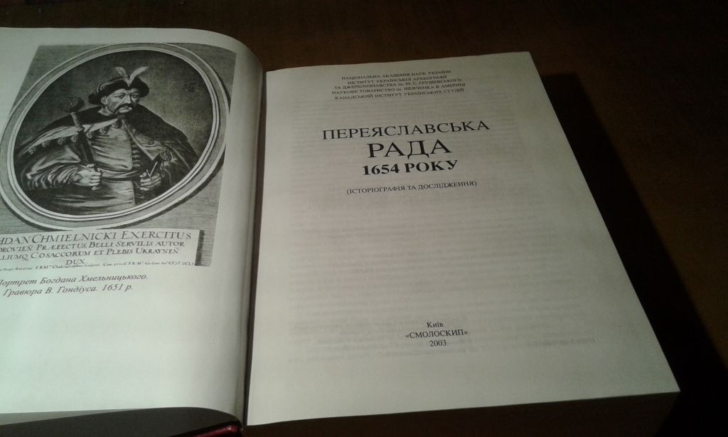 Переяславська рада 1654 року. Історіографія та дослідження. - фото фото фото 4