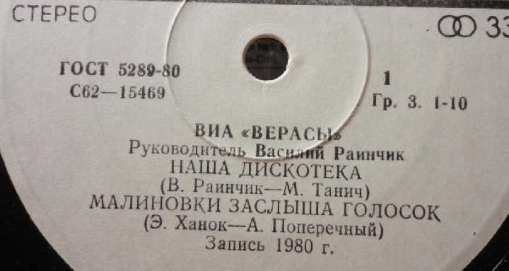 Верасы  (Малиновка) - фото фото фото 2