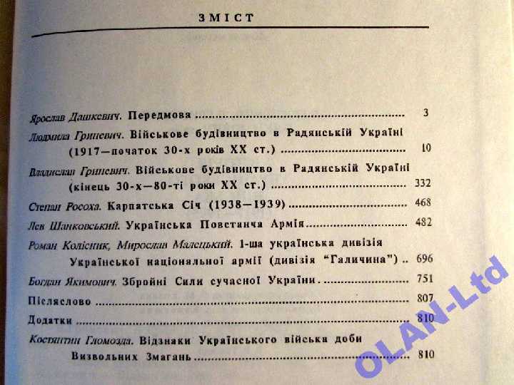 ІСТОРІЯ УКРАЇНСЬКОГО ВІЙСЬКА (1917-1995).З картами! - фото фото фото 2