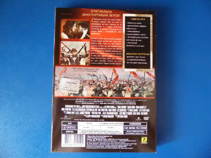Король Артур DVD9 - фото фото фото 1