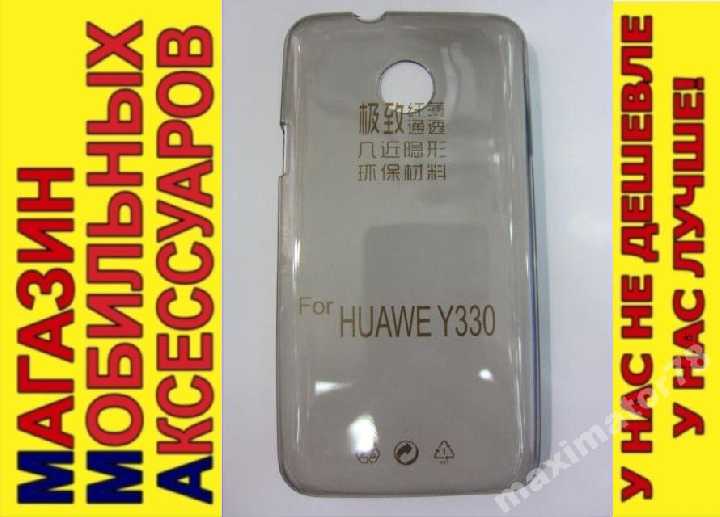 УЛЬТРАТОНКИЙ ЧЕХОЛ Huawei Ascend Y330 тон 0,3мм - фото фото фото 0
