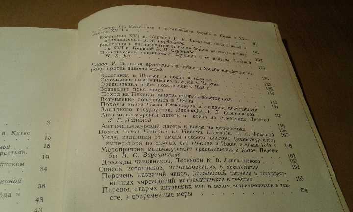 Хрестоматия по истории Китая в средние века - фото фото фото 6