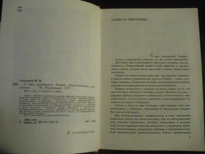 Н.Н. Смеляков С чего начинается Родина 1975 - фото фото фото 1