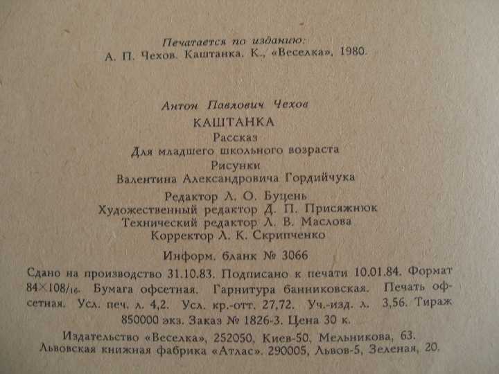 А. Чехов Каштанка - фото фото фото 7