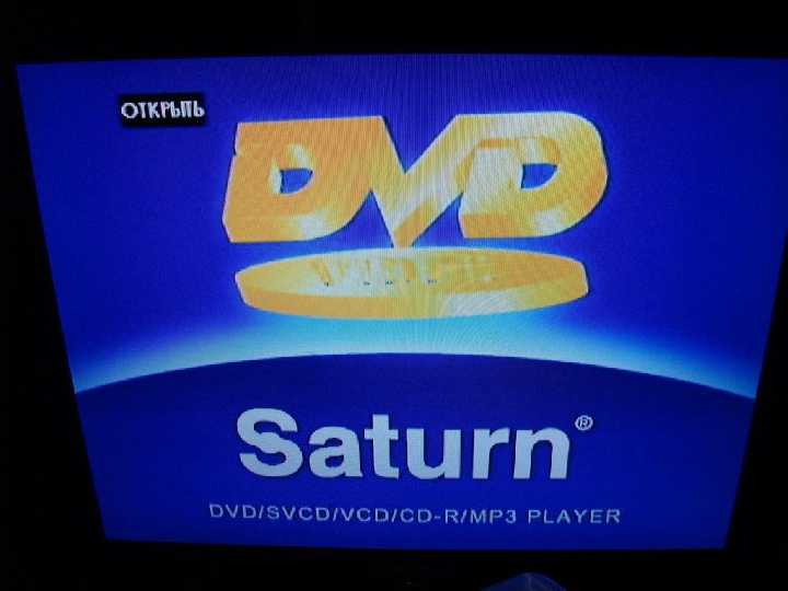 dvd saturn st 1703 с пультом.Читать условия! - фото фото фото 2
