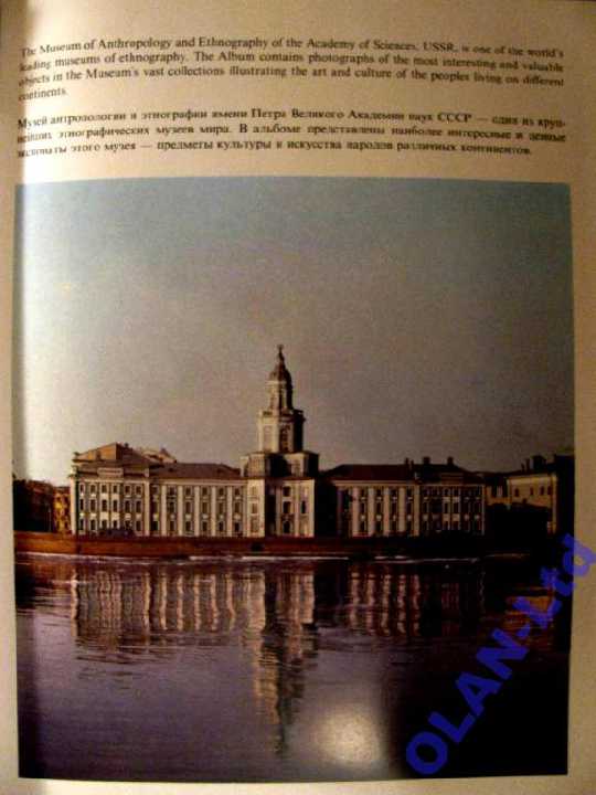 РУССКАЯ КУНСТКАМЕРА.КАТАЛОГ 1973г.Музей этнографии - фото фото фото 2