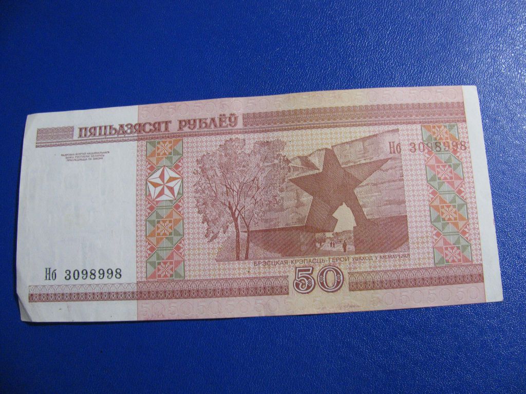 Білорусь 50 рублів 2000 Беларусь 50 рублей - фото фото фото 1