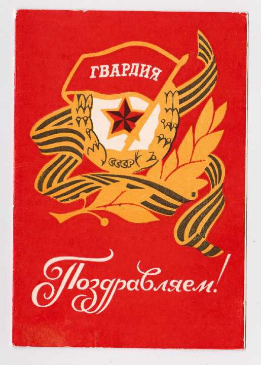 ПОЗДРАВЛЯЕМ - ПОБЕДА = 1984 = ХМЕЛЬНИЦКИЙ = тир.5 тыс - фото фото фото 0