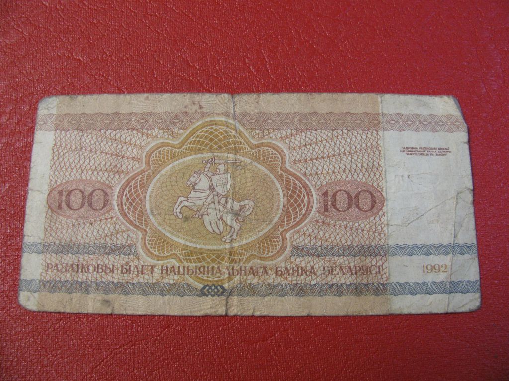 Білорусь 100 рублів 1992 Беларусь 100 рублей - фото фото фото 1