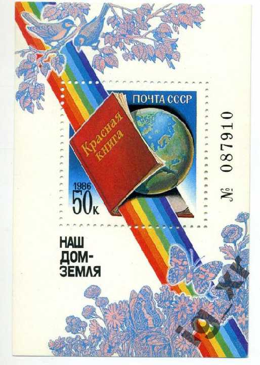 СССР. Охрана природы (блок)** 1986 г. - фото фото фото 0