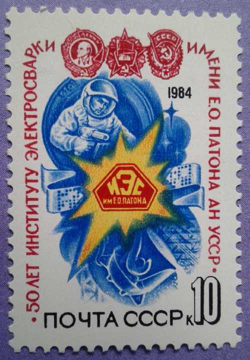 СССР 1984 космос институт Патона Украина СК 5442 MNH - фото фото фото 0