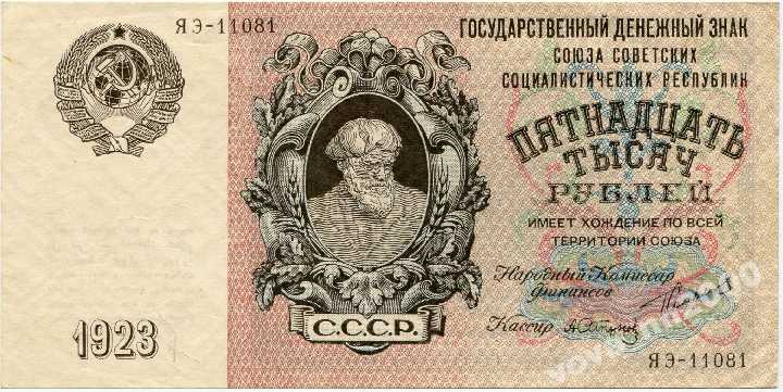 10 - 15 - 25 тысяч рублей 1923 год - фото фото фото 0