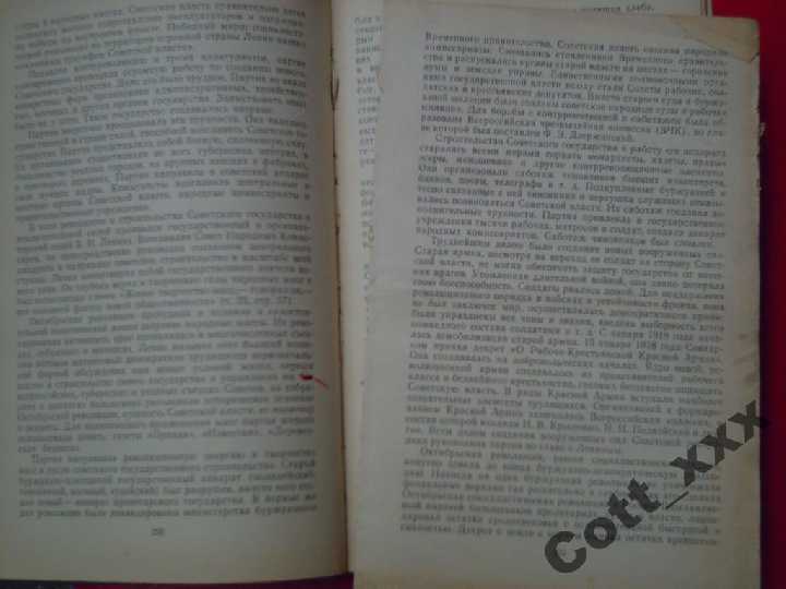 История Ком.Партии Сов.Союза -  1979 год выпуска - фото фото фото 3