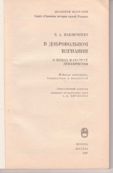 Павлюченко Э.А. В добровольном изгнании - фото фото фото 1