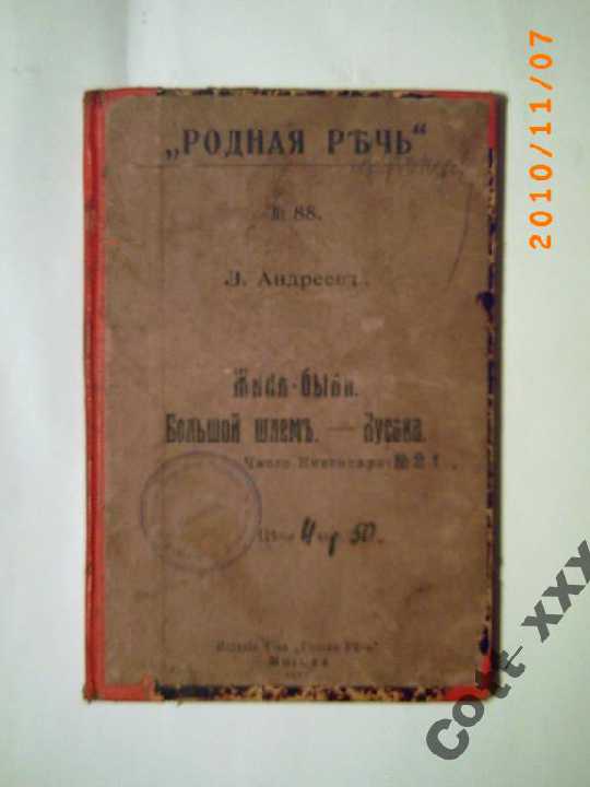 Л,Андреевъ----Москва 1917г. - фото фото фото 0