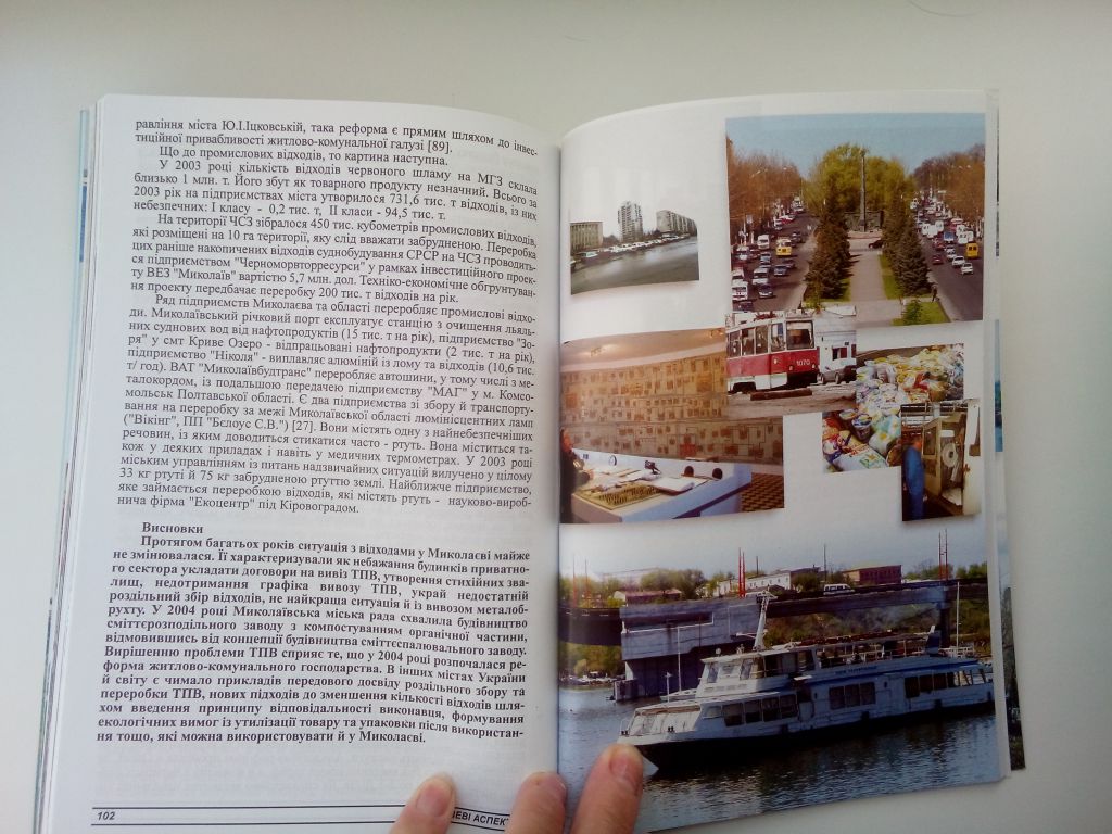 Екологія та сталий розвиток Миколаєва  Экология  Николаев - фото фото фото 6