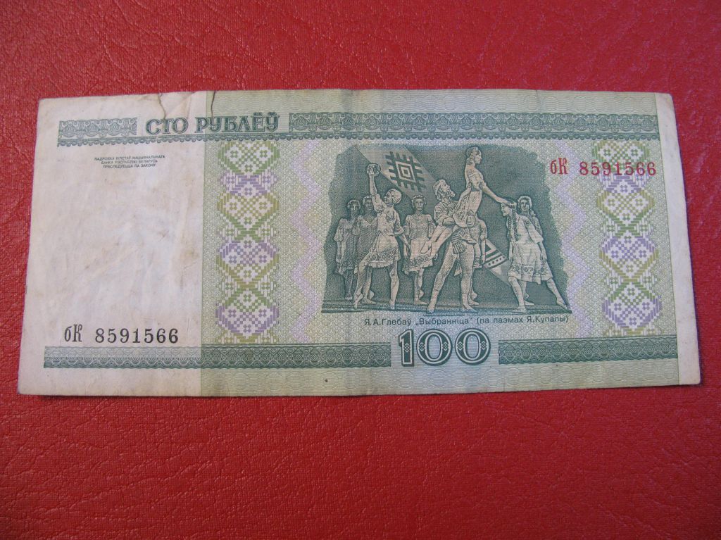 Білорусь 100 рублів 2000 Беларусь 100 рублей - фото фото фото 1