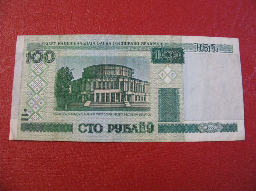 Білорусь 100 рублів 2000 Беларусь 100 рублей - фото фото фото 1