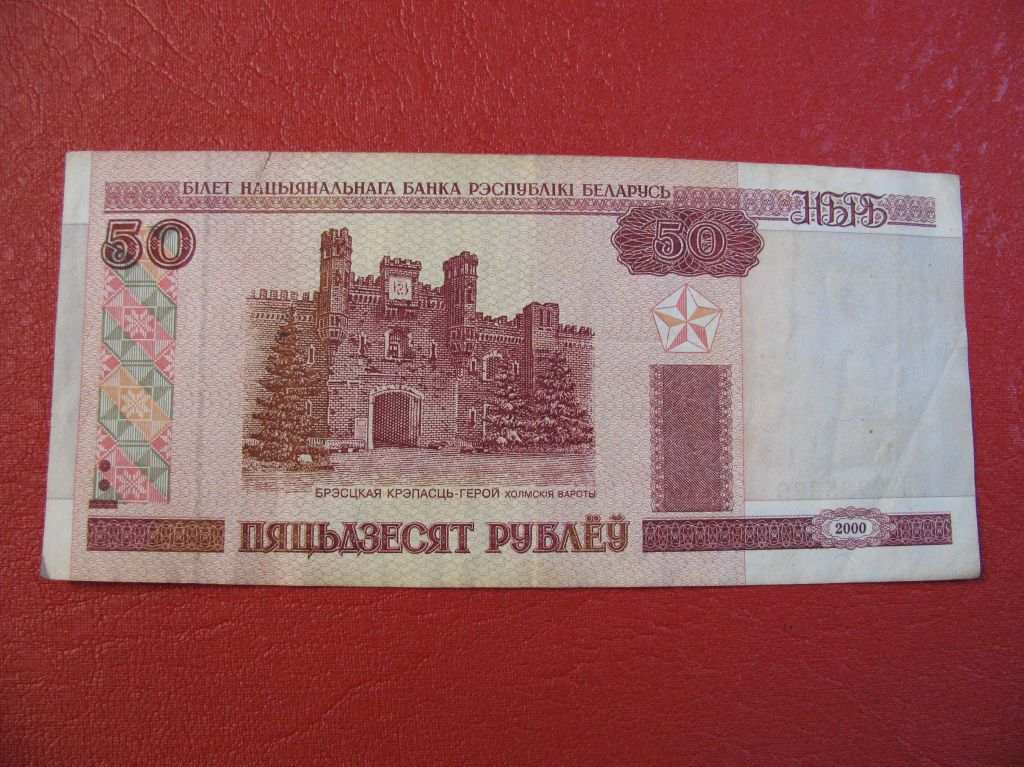 Білорусь 50 рублів 2000 Беларусь 50 рублей - фото фото фото 1