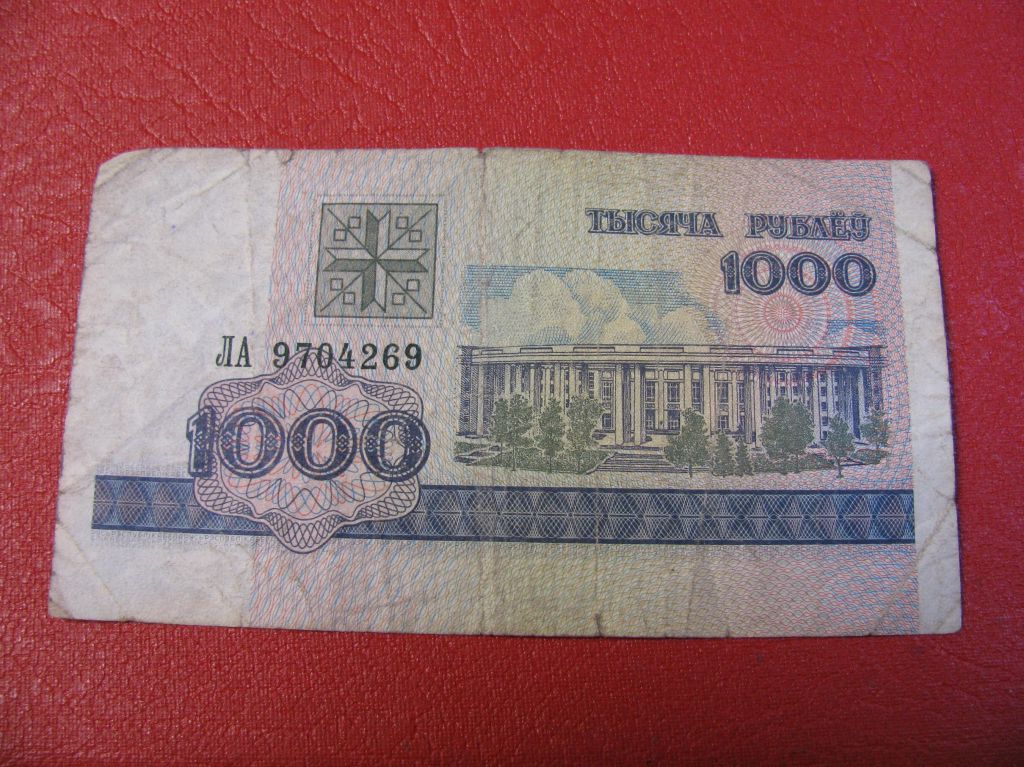 Білорусь 1000 рублів 1998 Беларусь 1000 рублей - фото фото фото 0