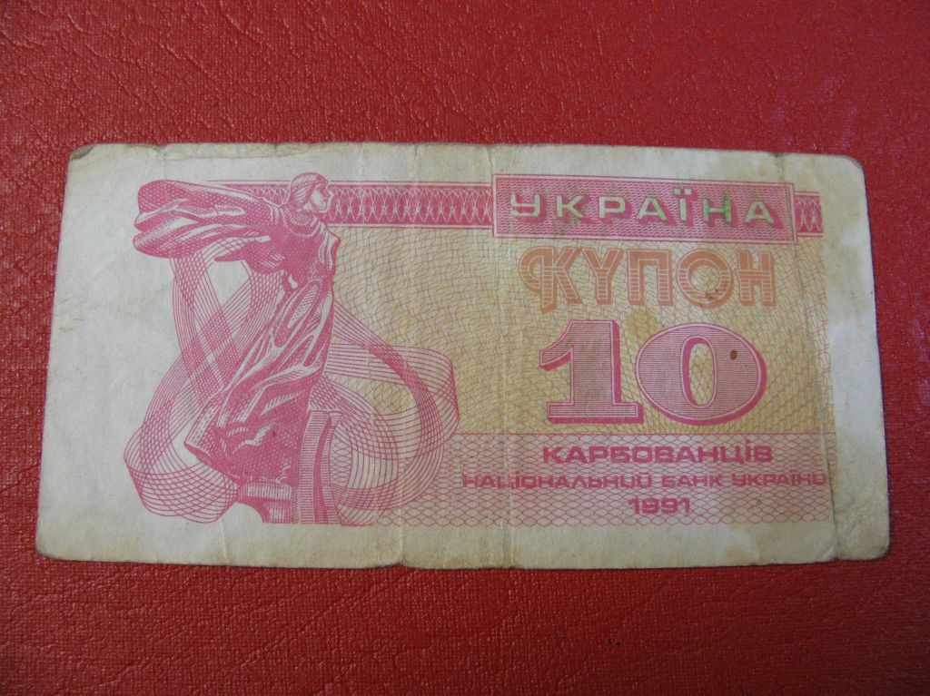 10 Купонів Купонов Україна Украина 1991 - фото фото фото 0