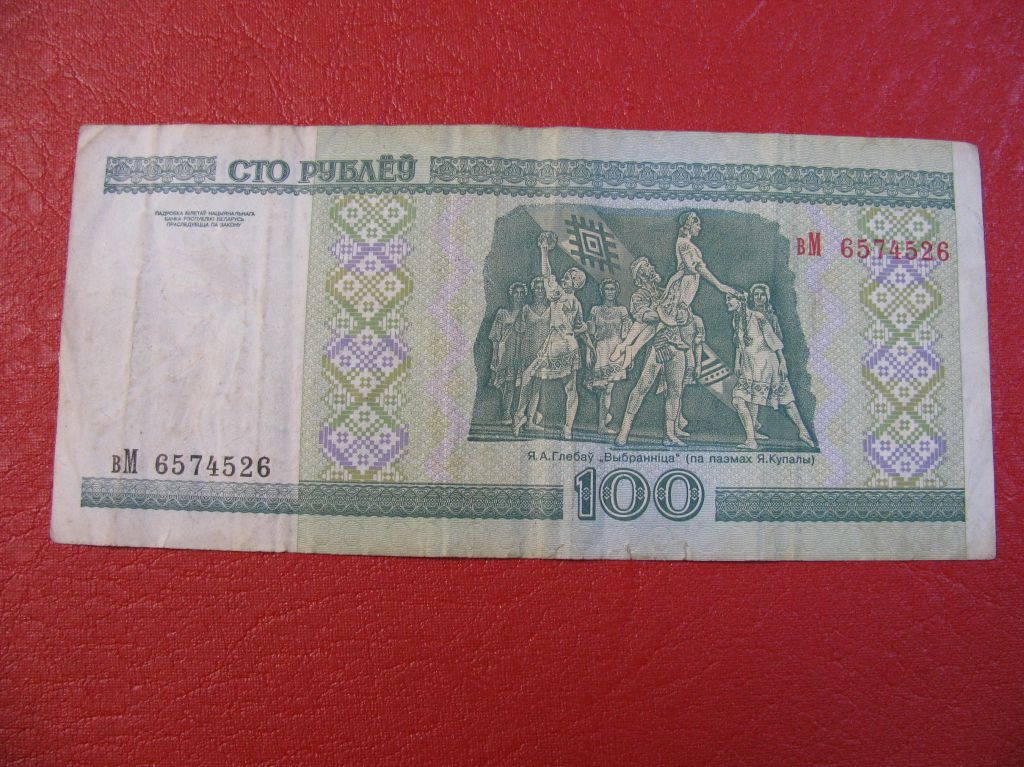 Білорусь 100 рублів 2000 Беларусь 100 рублей - фото фото фото 1