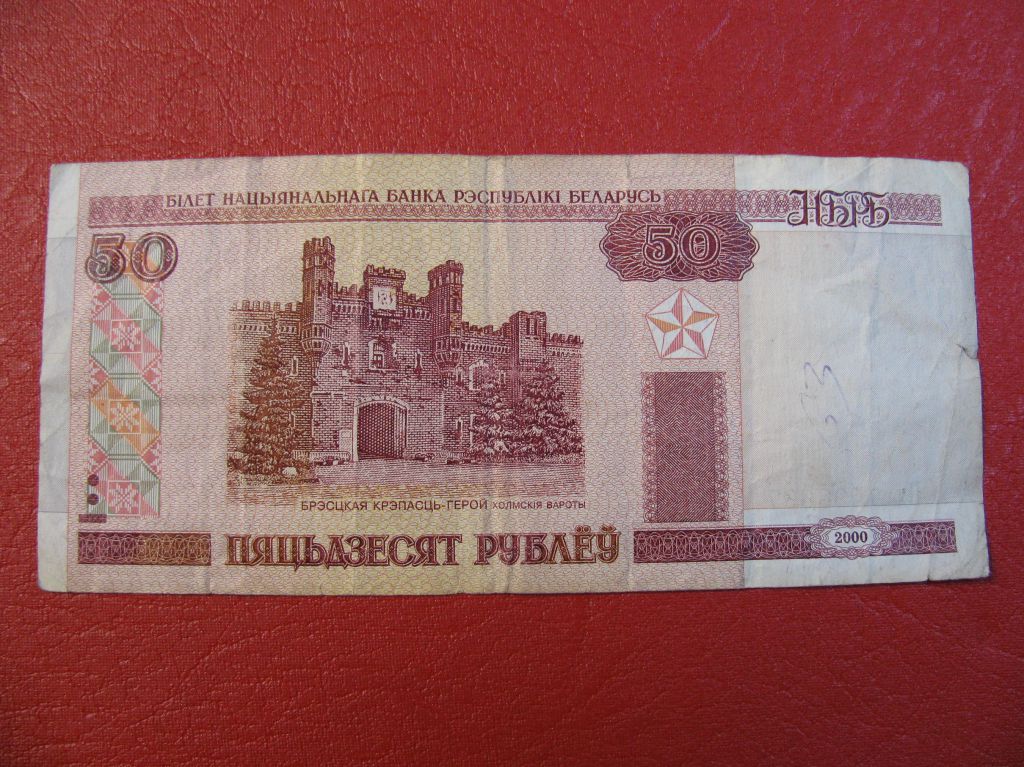 Білорусь 50 рублів 2000 Беларусь 50 рублей - фото фото фото 0