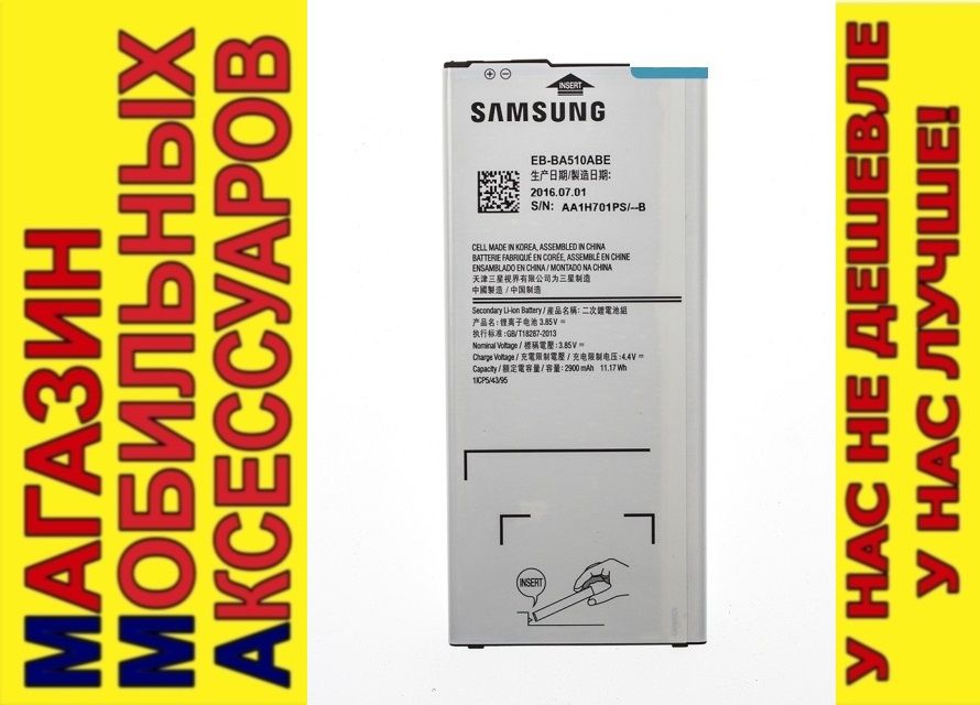 АККУМУЛЯТОР БАТАРЕЯ SAMSUNG EB-BA510ABE A510 A5 2016 - фото фото фото 0