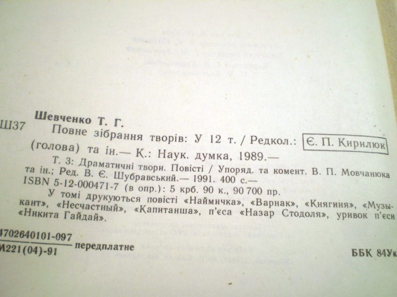 Т.Шевченко. Повне зібрання творів у дванадцяти томах. Том третій - фото фото фото 2