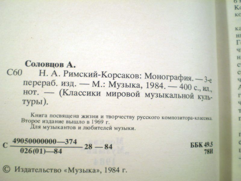 А.Соловцов. Николай Андреевич Римский-Корсаков - фото фото фото 2