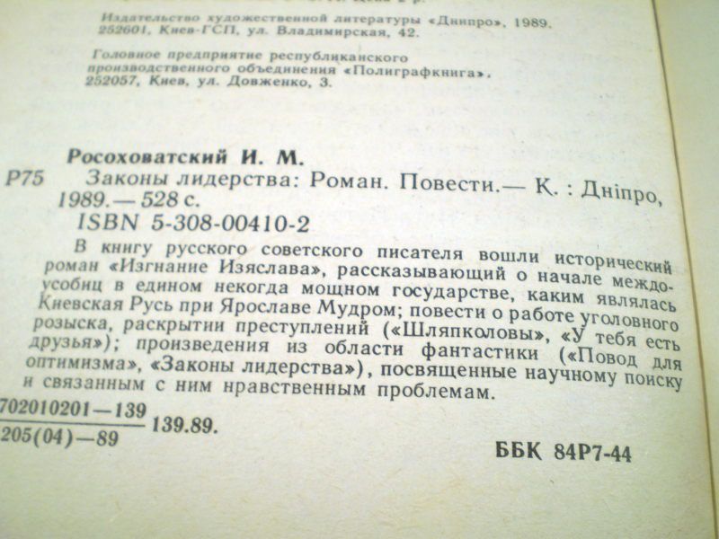 Игорь Росоховатский. Законы лидерства - фото фото фото 2