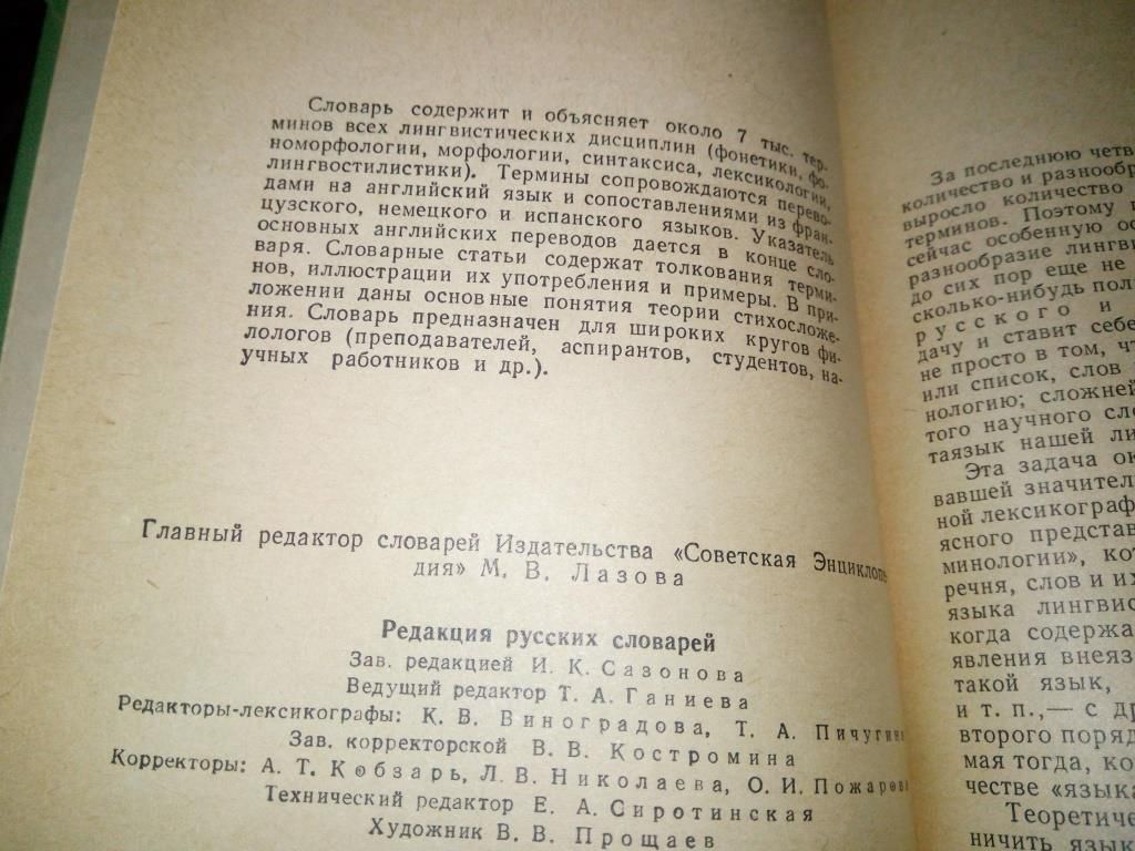 Ахманова О.С. Словарь лингвистических терминов   (1966) - фото фото фото 3