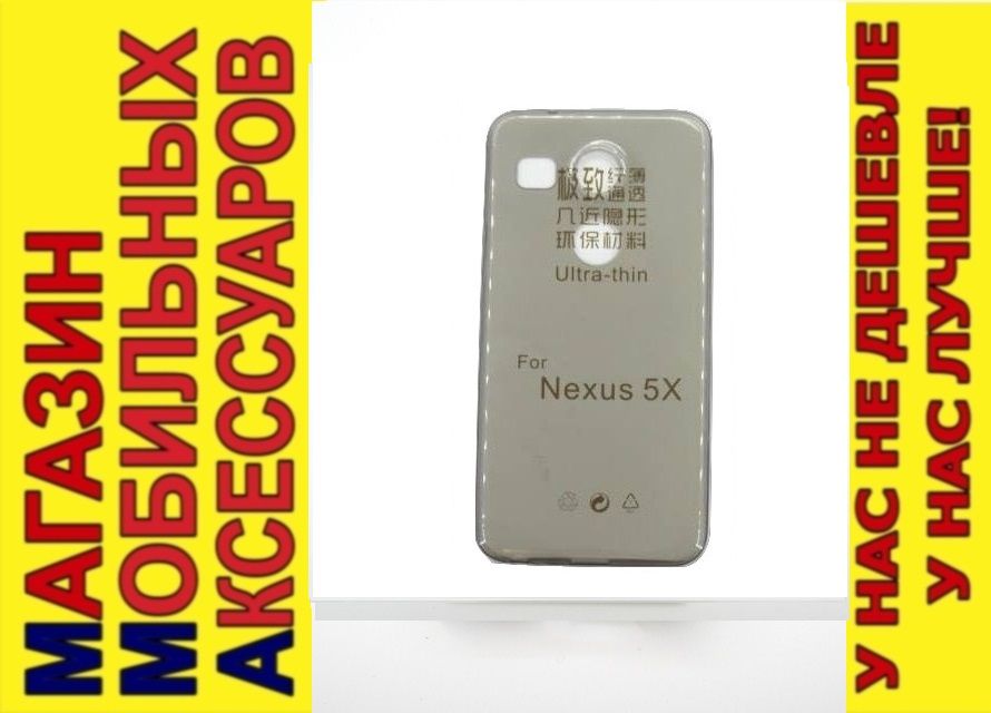УЛЬТРАТОНКИЙ ЧЕХОЛ LG Nexus 5X тон 0,3мм - фото фото фото 0