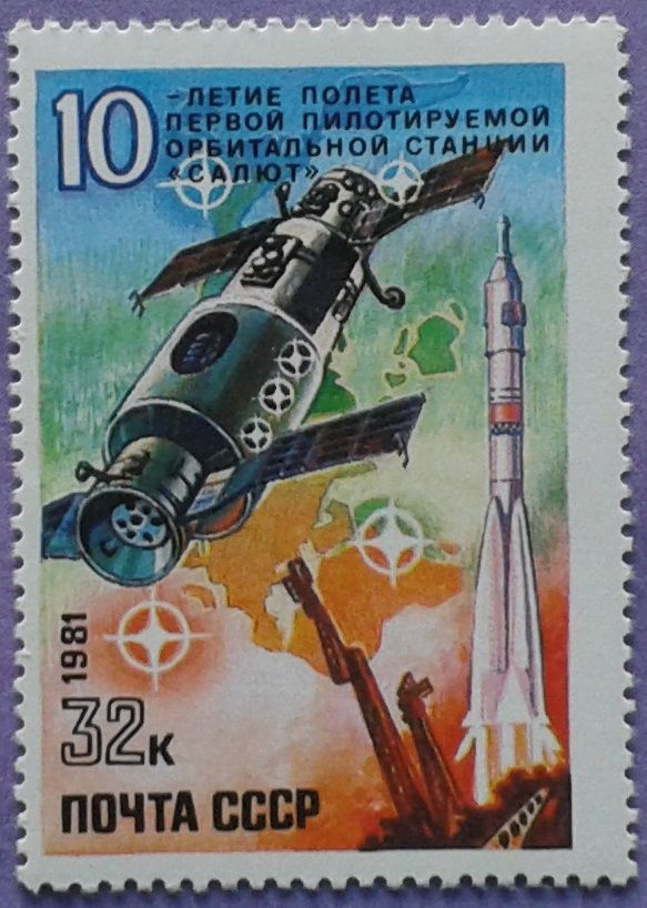 СССР 1981 космос Салют-1 СК 5110 MNH - фото фото фото 0