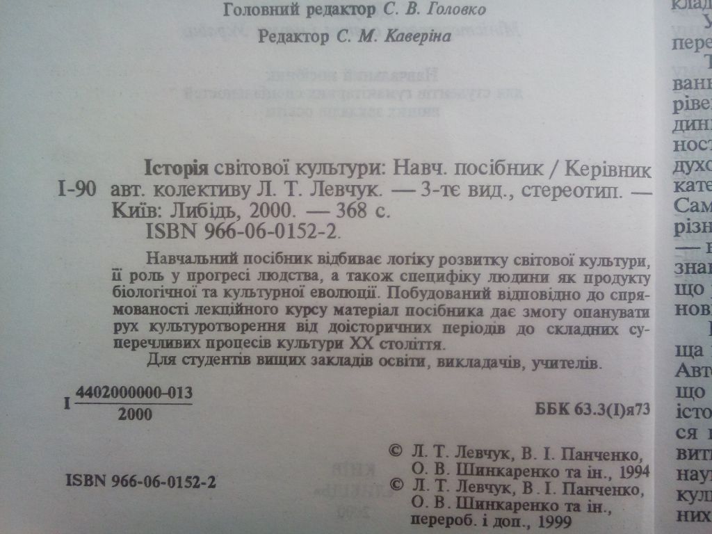 Левчук Л.Т. Історія світової культури - фото фото фото 1
