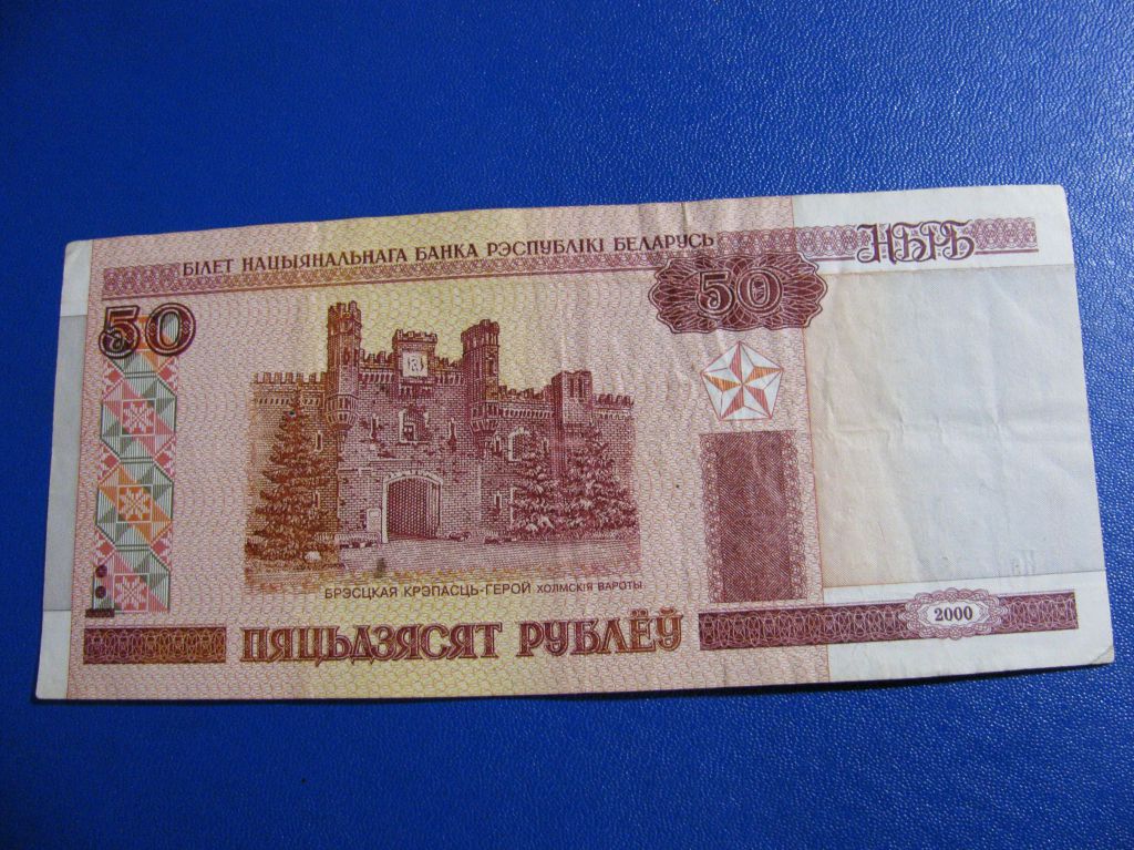 Білорусь 50 рублів 2000 Беларусь 50 рублей - фото фото фото 0