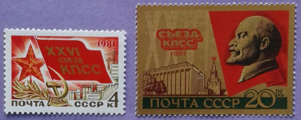 СССР 1981 26-й съезд КПСС Ленин СК 5083-5084 MNH - фото фото фото 0