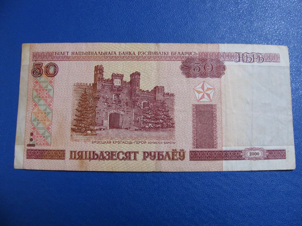 Білорусь 50 рублів 2000 Беларусь 50 рублей - фото фото фото 0