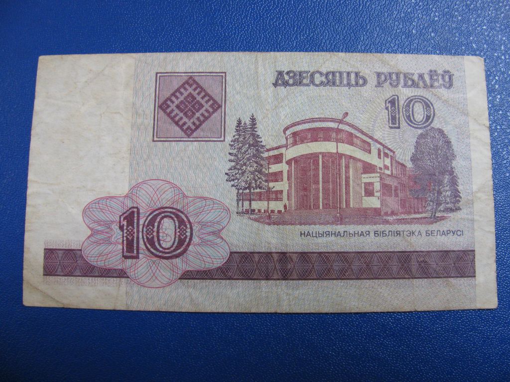 Білорусь 10 рублів 2000 Беларусь 10 рублей - фото фото фото 0