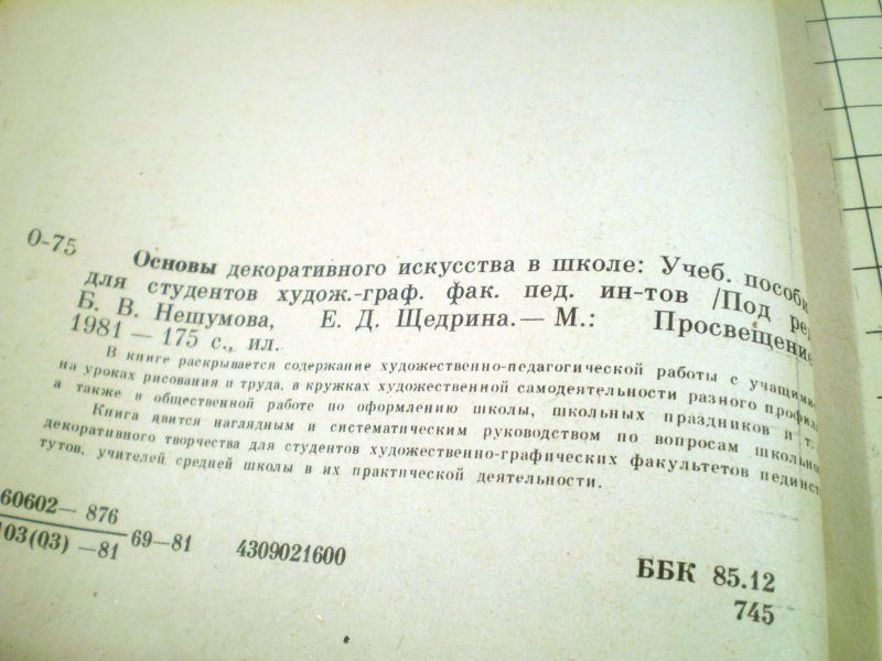 Основы декоративного искусства в школе - фото фото фото 2